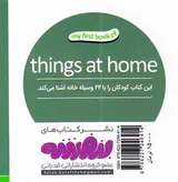 اولین کتاب من وسایل خانه